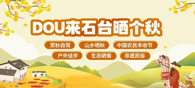 皖美秋日 | 老师，您辛苦了！石台这些景区教师节福利来啦，请收藏~
