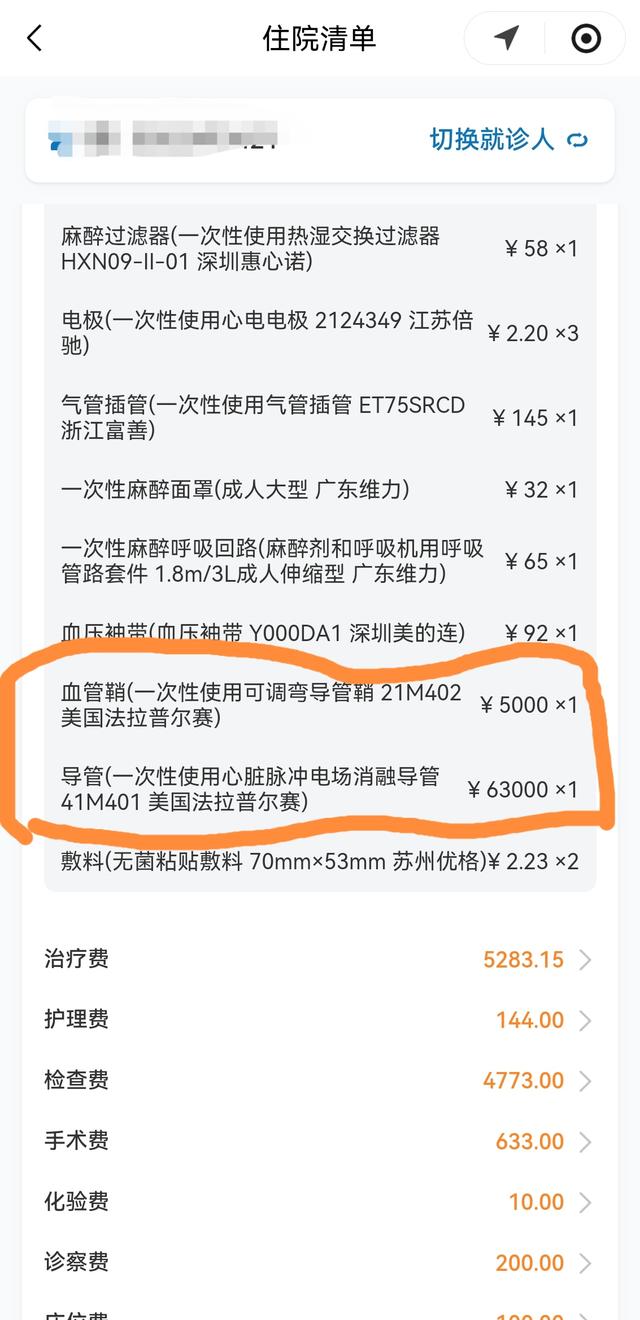 刚做完房颤脉冲消融手术，聊聊我自己花了多少钱，医保报了多少？