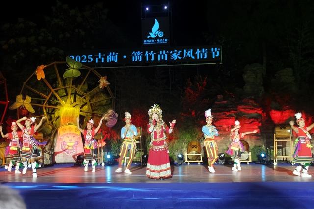 2025 古蔺・箭竹苗家风情节启幕 五天盛宴绘就民族团结新画卷
