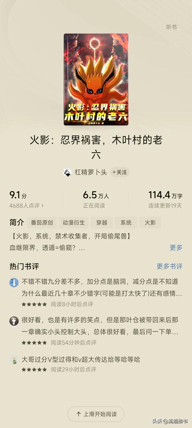 盘点番茄评分高的火影同人文，火影迷有福啦