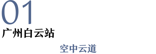 地理冷知识—广东高铁旅游