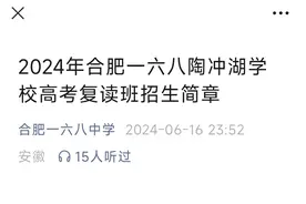 2024年合肥一六八高考复读班招生简章来了，有复读需求的早做打算图片