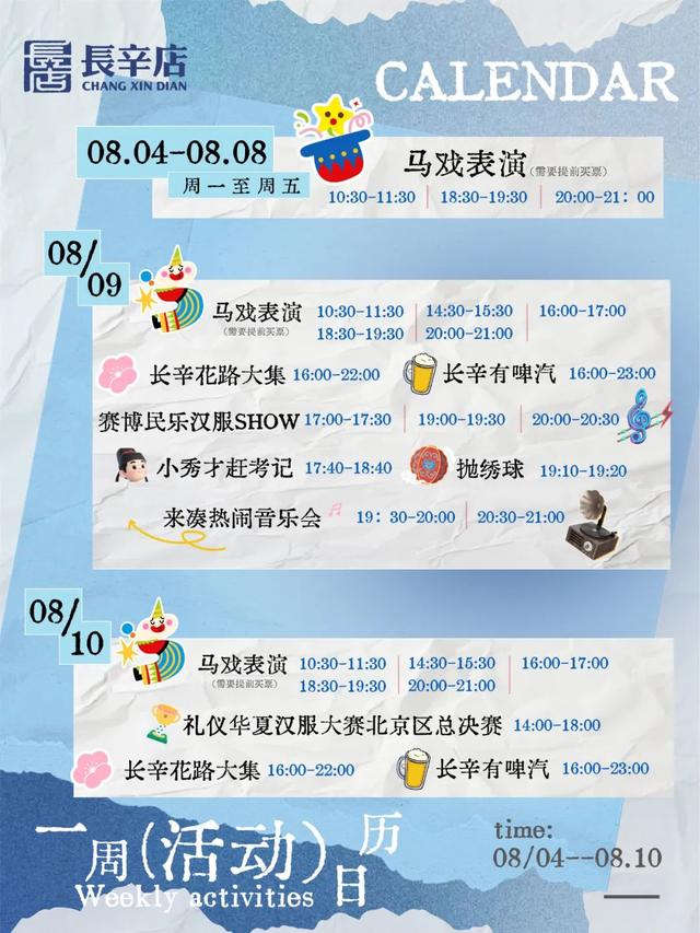 本周末长辛店活动预告｜京西夏日最燃的文化宇宙！8.9-8.10连续2天，点燃你的夏夜！