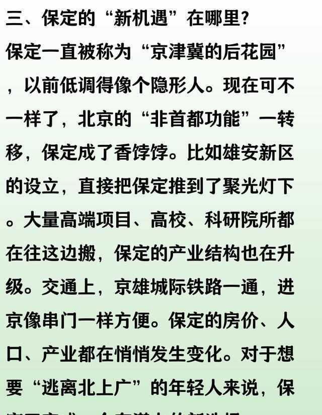 京津冀规划落地：北京天津石家庄协同发展，保定张家口迎新机？
