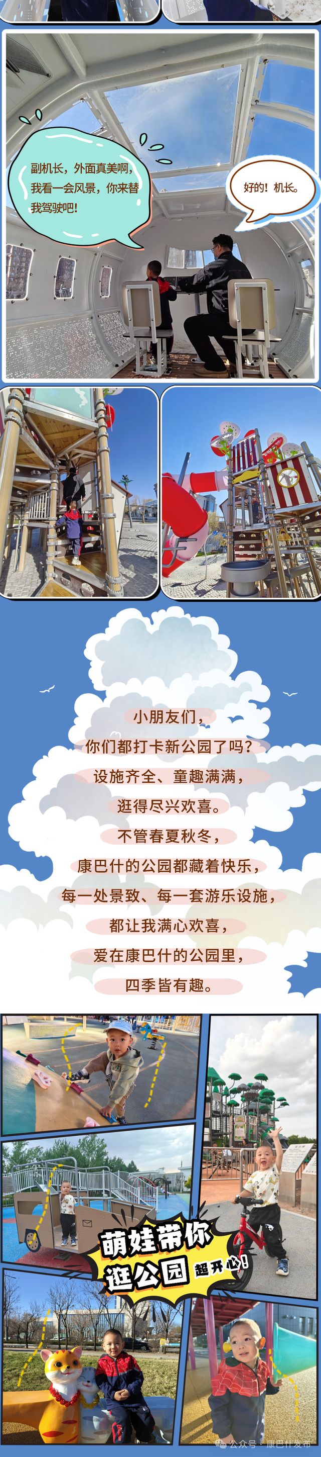 康巴什公园太会了！让娃做个快乐小玩家
