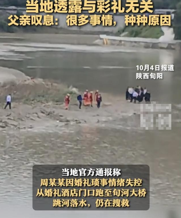 新郎婚礼跳河后续！身份曝光：西安教师，父母务农掏空家底