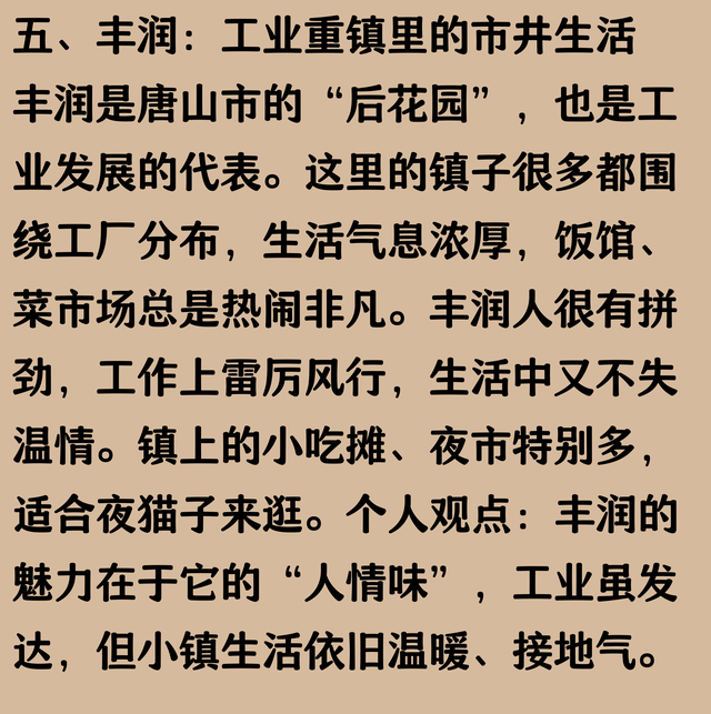 底裤试扒：河北滦州、迁西、玉田、遵化、丰润5县58镇