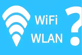 WiFi 和 WLAN 到底有啥区别？我用大白话给你说清楚！图片