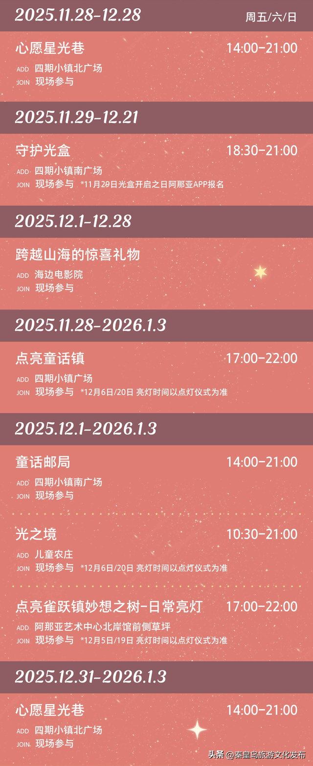 阿那亚童话月来了！岁末海边的童话梦境，守护每一个纯真的你