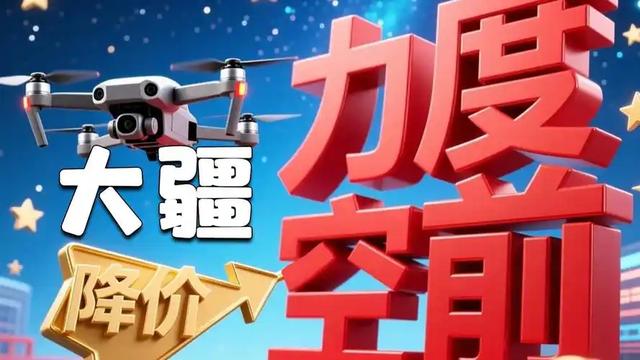 大疆降价，影石CEO公开致歉，别人生病我吃药是什么玩法？