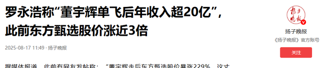 没想到，董宇辉受邀观礼阅兵才1个月，竟再次令所有人刮目相看