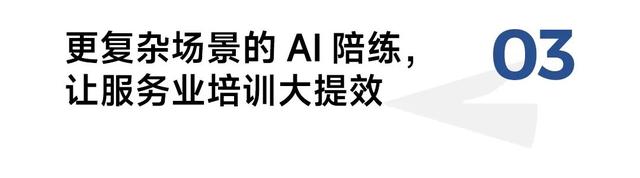 服务业培训费时费力？东呈、百丽、老乡鸡们早就悄悄用上了钉钉AI