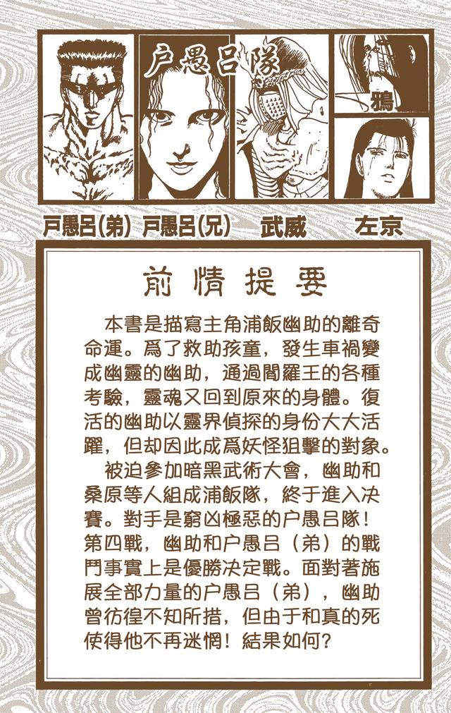 漫画 欣赏 - 幽游白书（彩色版） 13