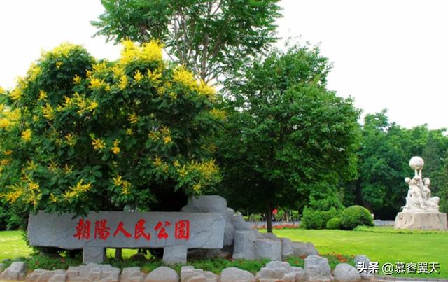朝阳人民公园