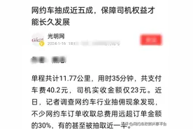 司机注意：接到抽成超过30%订单，司机更应该这样做。图片
