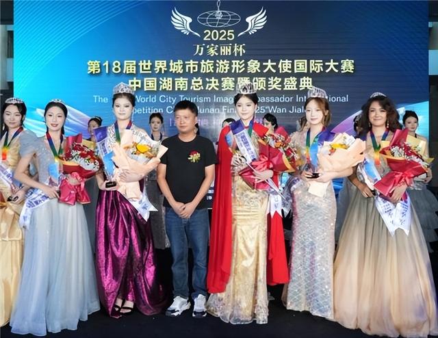 第18届世界城市旅游形象大使湖南总决赛长沙举行