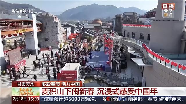 天水市2026年春节文旅市场喜迎“开门红”