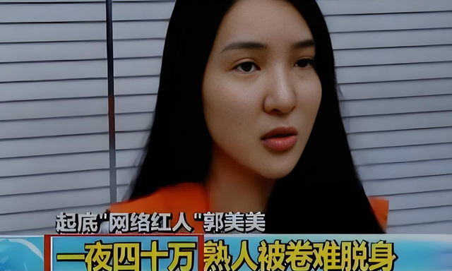 10年内入狱2次，爆火后“包一晚”40万，现在的她过得怎么样？
