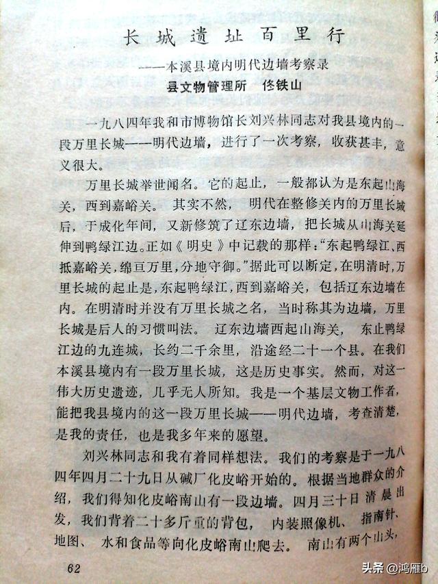 明长城本溪段全程探寻