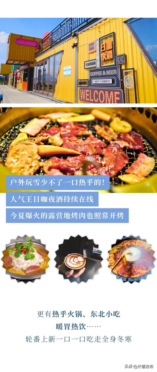 长春新区哈王国游乐园预计于12月12日试营业