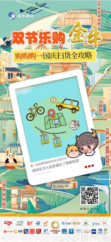 成都 23 购清单:国庆买遍特色好物
