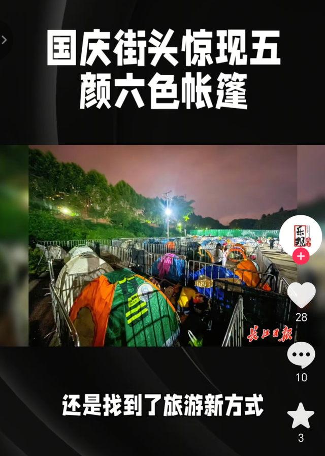 不住酒店搭帐篷，5号开始返程，这个国庆5个反常，与往年不一样