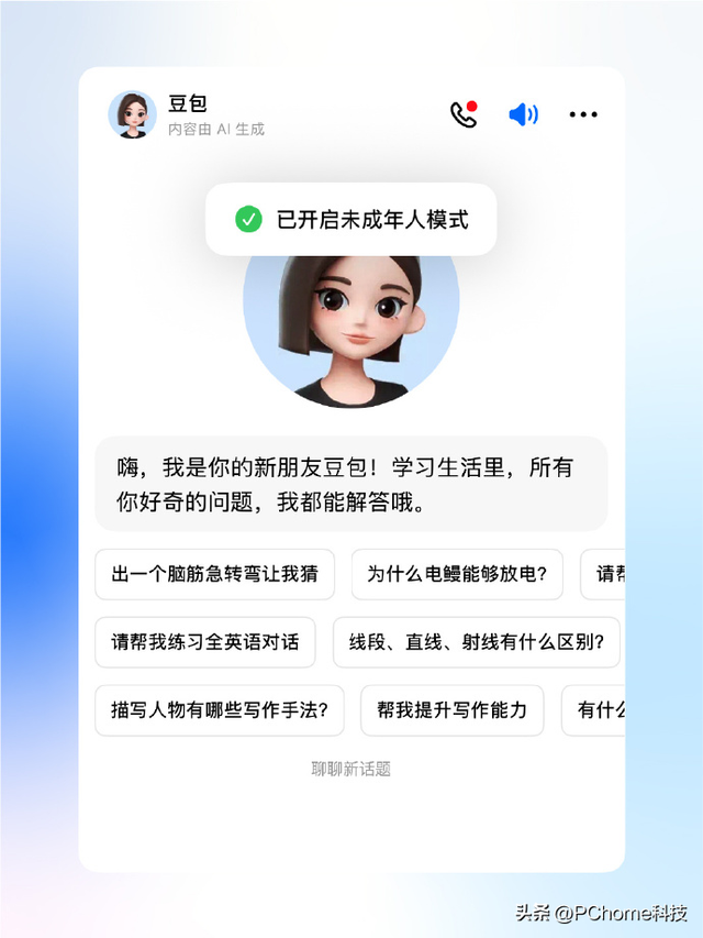 豆包上线未成年人保护模式，开启后默认关闭视频展示