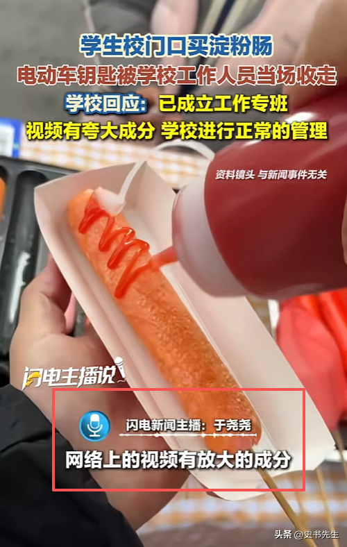 买小吃被拔走钥匙后续！态度粗暴，女生当场吓哭，学校通报引质疑