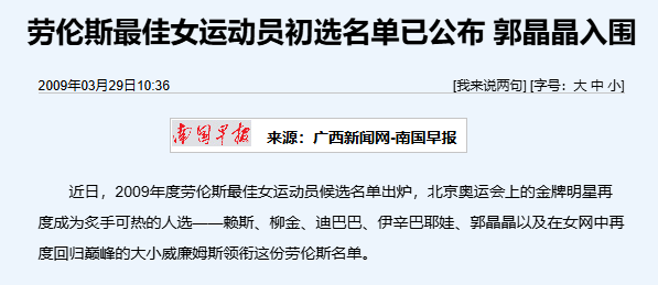 陈芋汐入选2025年劳伦斯奖提名