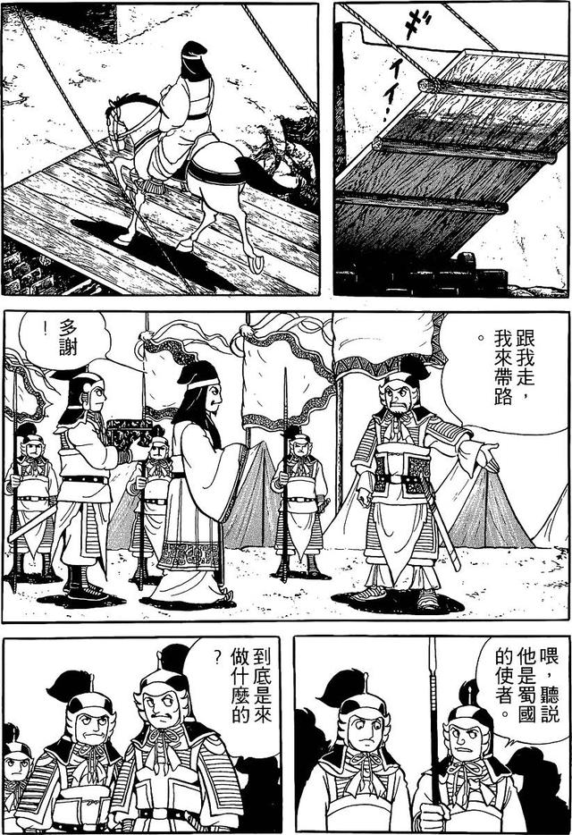 漫画 欣赏 - 三国志 59