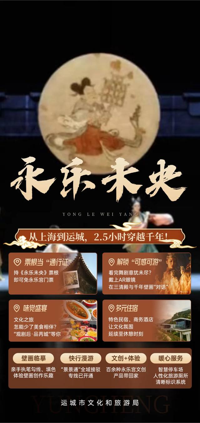 赴神仙之约!在运城读懂华夏根脉!