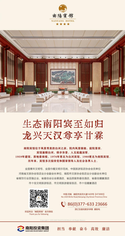 南阳宾馆：六十六载白河明珠，国宾匠心赓续华章