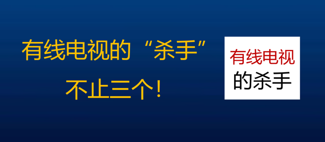 有线电视对机顶盒的高度依赖，会让其走进深渊