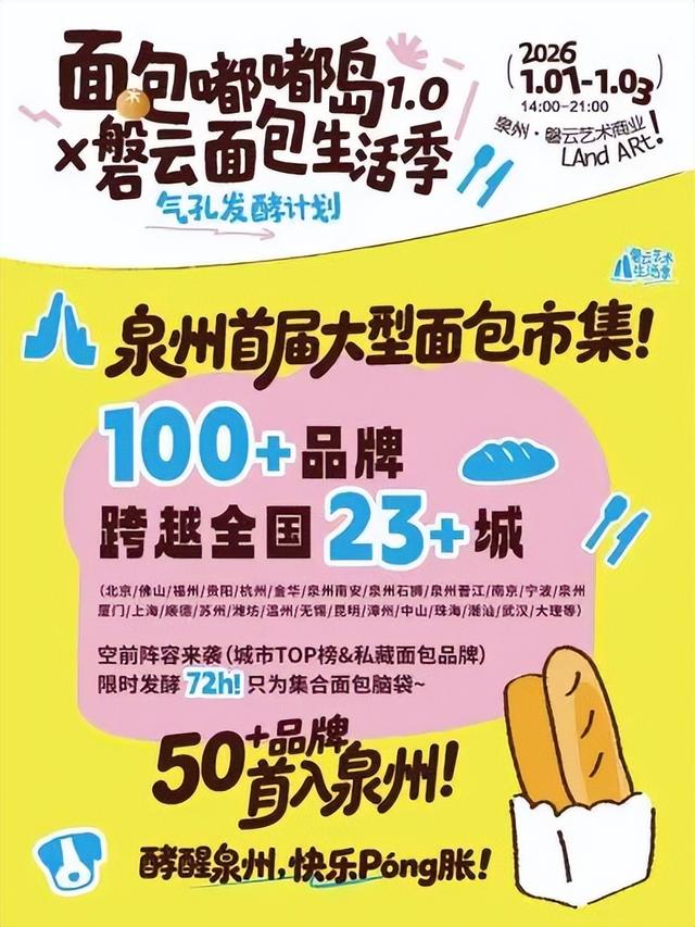 跨年去哪玩？丰泽超全攻略来了！16+场活动点亮你的2026！