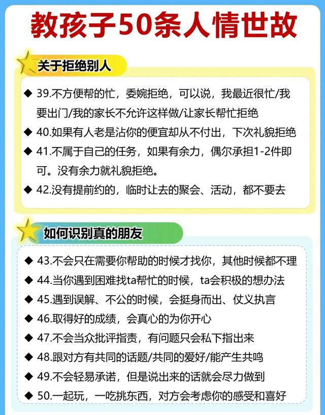娃不懂人情世故？50条社交课必学，双商在线不吃亏！