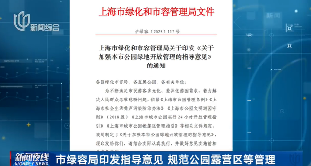 上海确认: 不得随意以安全为由,禁止搭设帐篷 公园里密密麻麻全都是天幕,曾爆发冲突