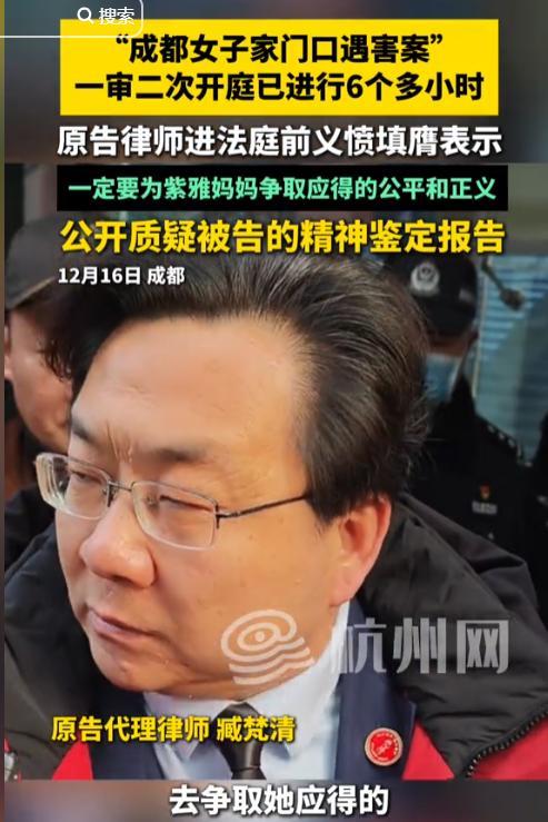 成都遇害案添新证！庭审细节曝光，精神病判刑有望，律师再曝猛料