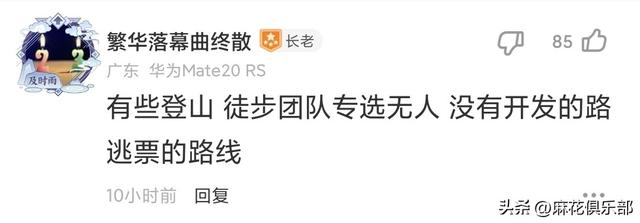 驴友雪山坠崖后续:身份曝光，摔倒时曾绝望呼救，网友:不值得同情