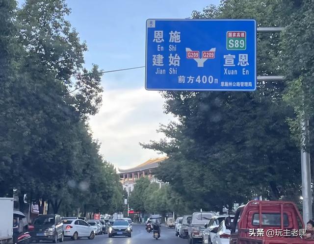 疆藏云贵行105，宣恩