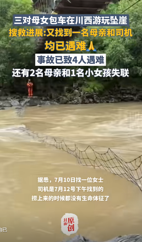川西坠崖新消息！司机遗体找到，腐烂不堪，被曝驾龄小，家属沉默