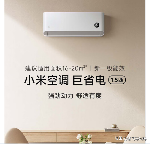 小米“巨省电”空调是命名还是真省电，官方回应来了！
