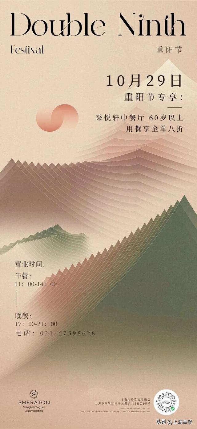 秋漫奉贤，重阳至暖！奉贤酒店联手推出精品套餐，邀您与父母享一场“不赶路”的秋日陪伴