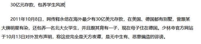 释永信风波再发酵，多位女星被牵连，他身上的3大谜团该解开了
