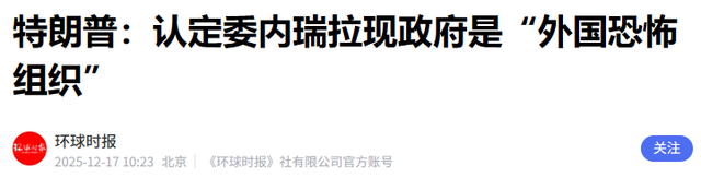 不到24小时，美国扣第3艘油轮，但碰上刺头，双方爆发海上追逐战