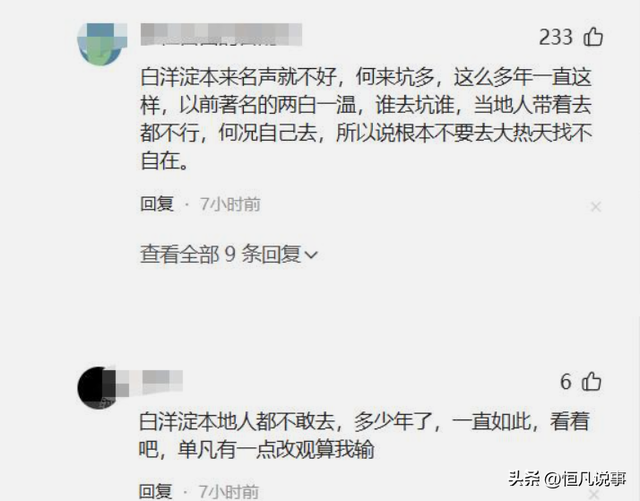 反转！白洋淀景区被扎胎车主回应，父母受牵连，当地赔钱息事宁人