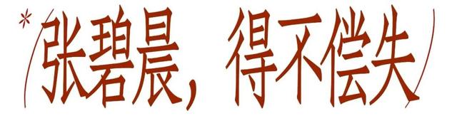 《年轮》原唱之争张碧晨赢了吗