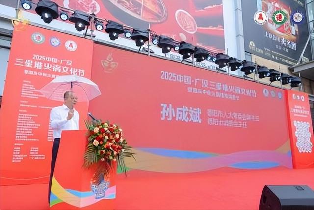 2025中国广汉·三星堆火锅文化节启幕 古蜀文明与火锅烟火共燃双节消费热潮