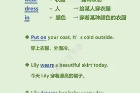 超实用的语法大招：英语中的四个“穿”，赶紧学起来吧图片