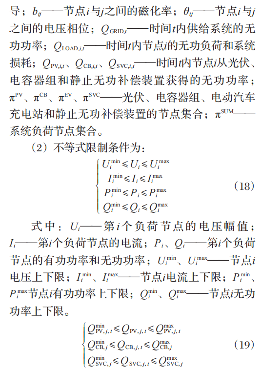 浅谈含分布式光伏和电动汽车充电桩的配电网无功功率优化调度研究
