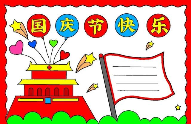 国庆节主题手抄报模版，简单又漂亮，无水印，直接打印